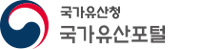 국가유산포털