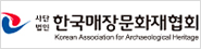 한국매장문화재협회