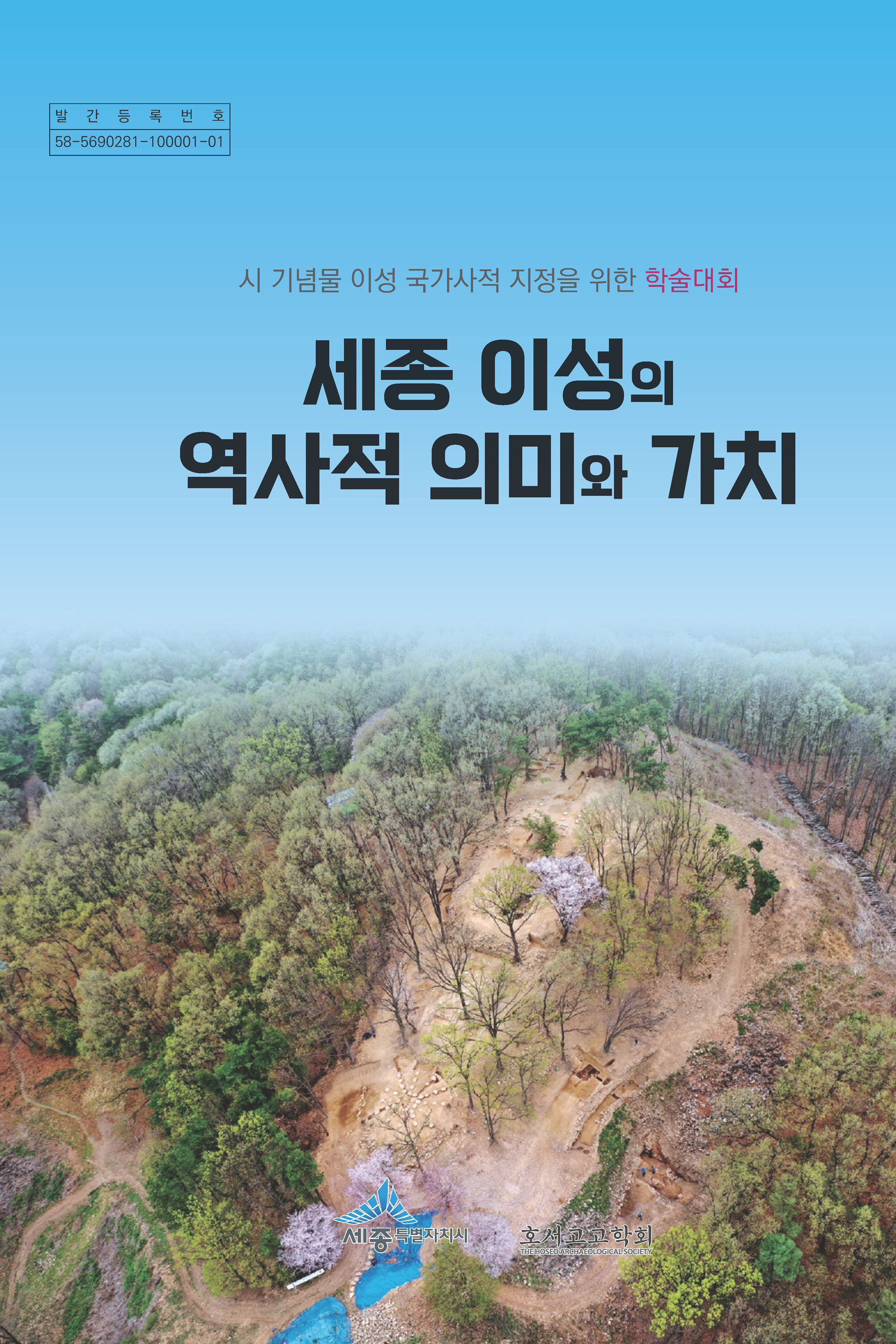 세종 이성의 역사적 의미와 가치