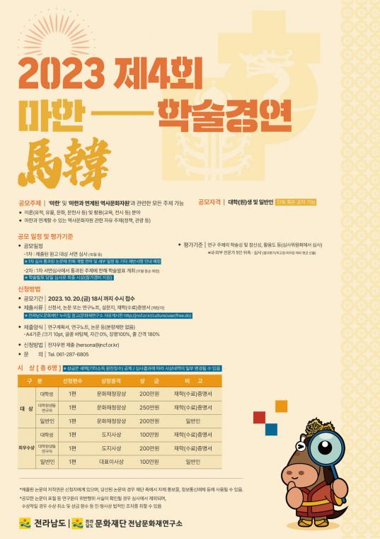 2. 마한 학술경연대회 포스터.jpg
