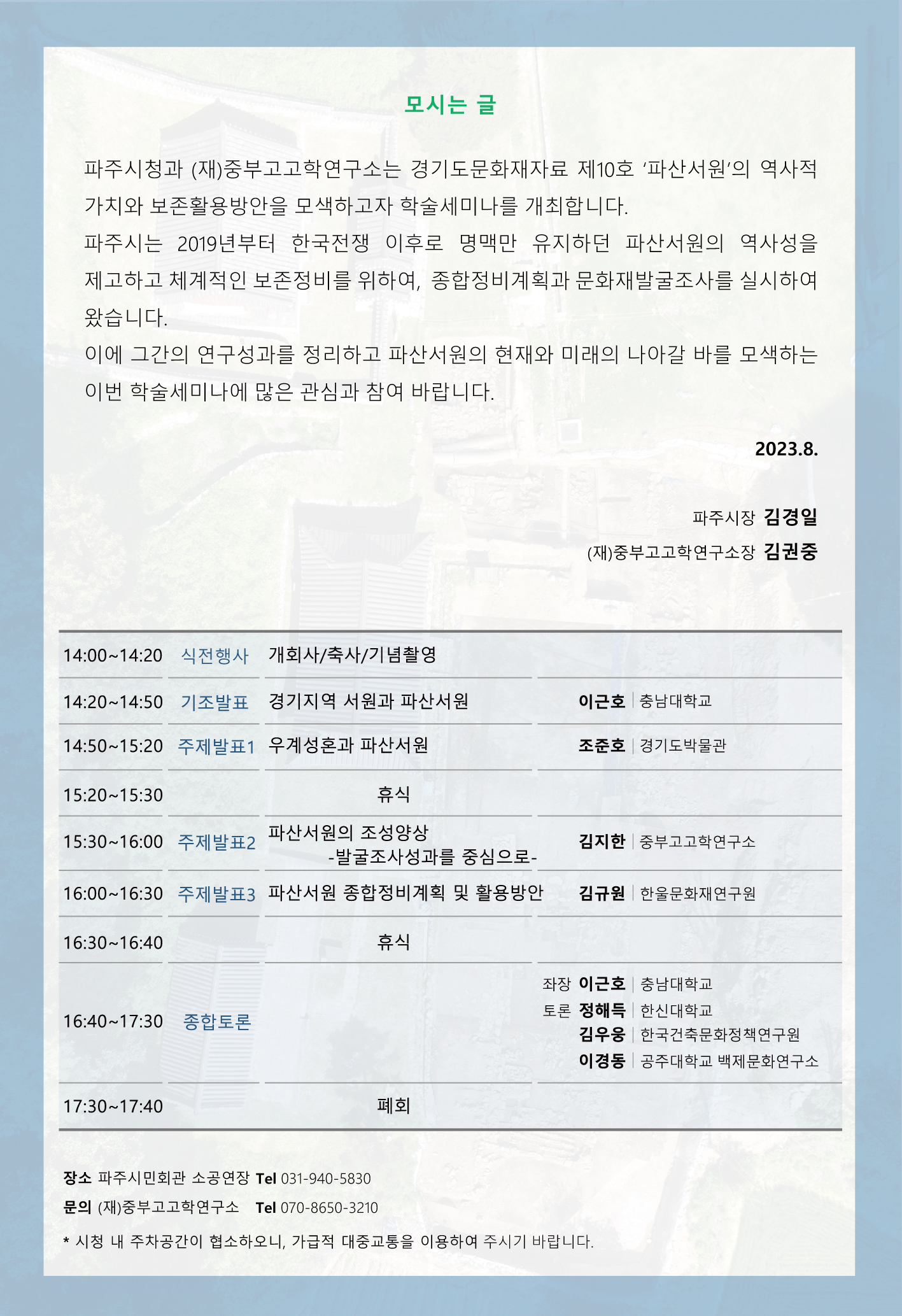 초청장(파산서원 학술대회)_연구소 최종-02.jpg