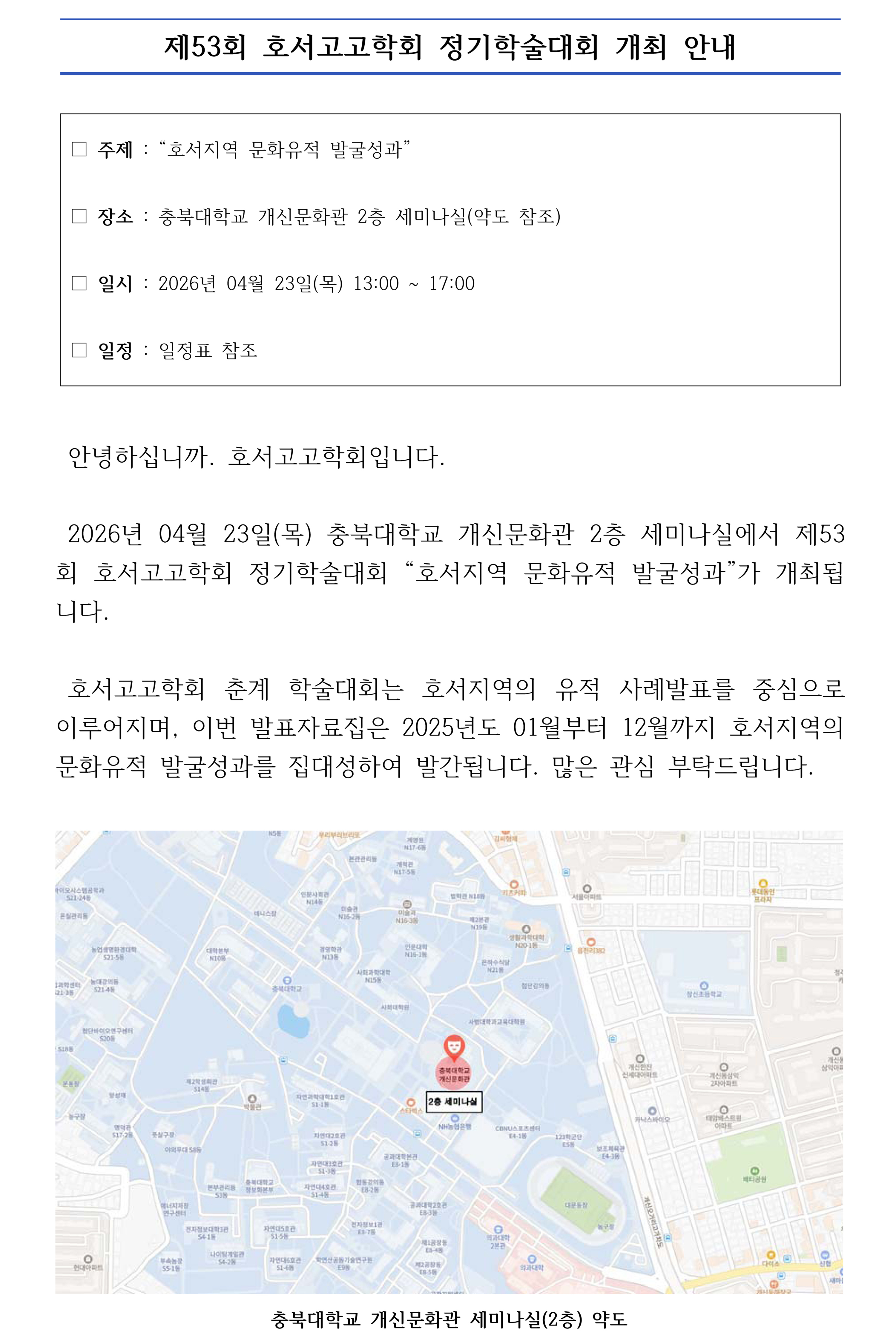 53회 학회홍보용.jpg