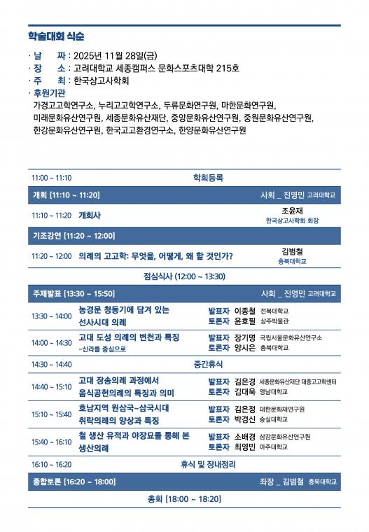 제59회 한국상고사학회 학술대회 일정표.jpg