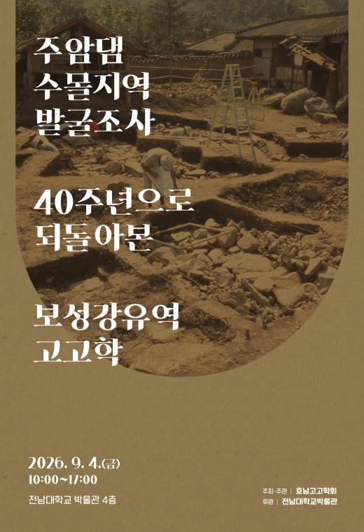 2026 학술대회 포스터 (1).jpg