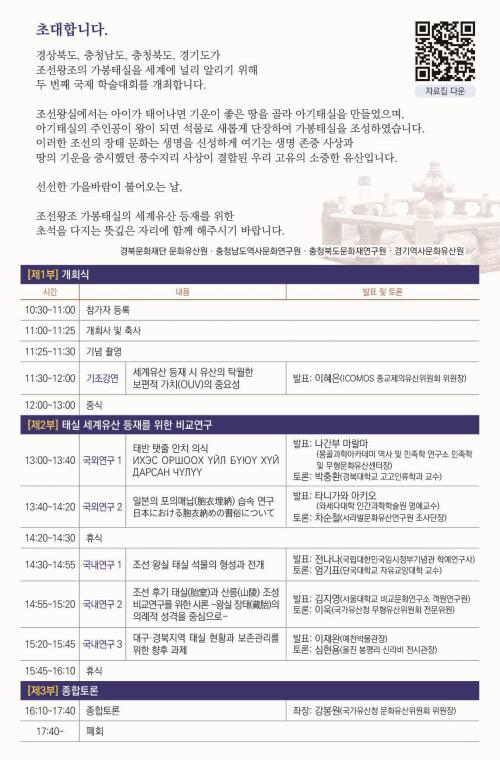 조선왕조 태실(241017) 진행순서.jpg