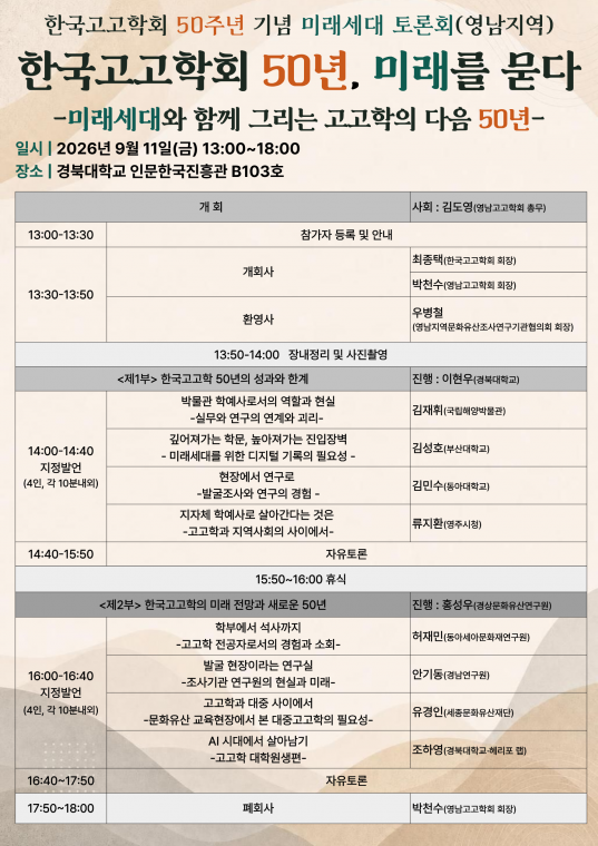 영남지역 미래세대 토론회 일정표_최종.png