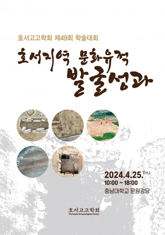 49회 학술대회.jpg