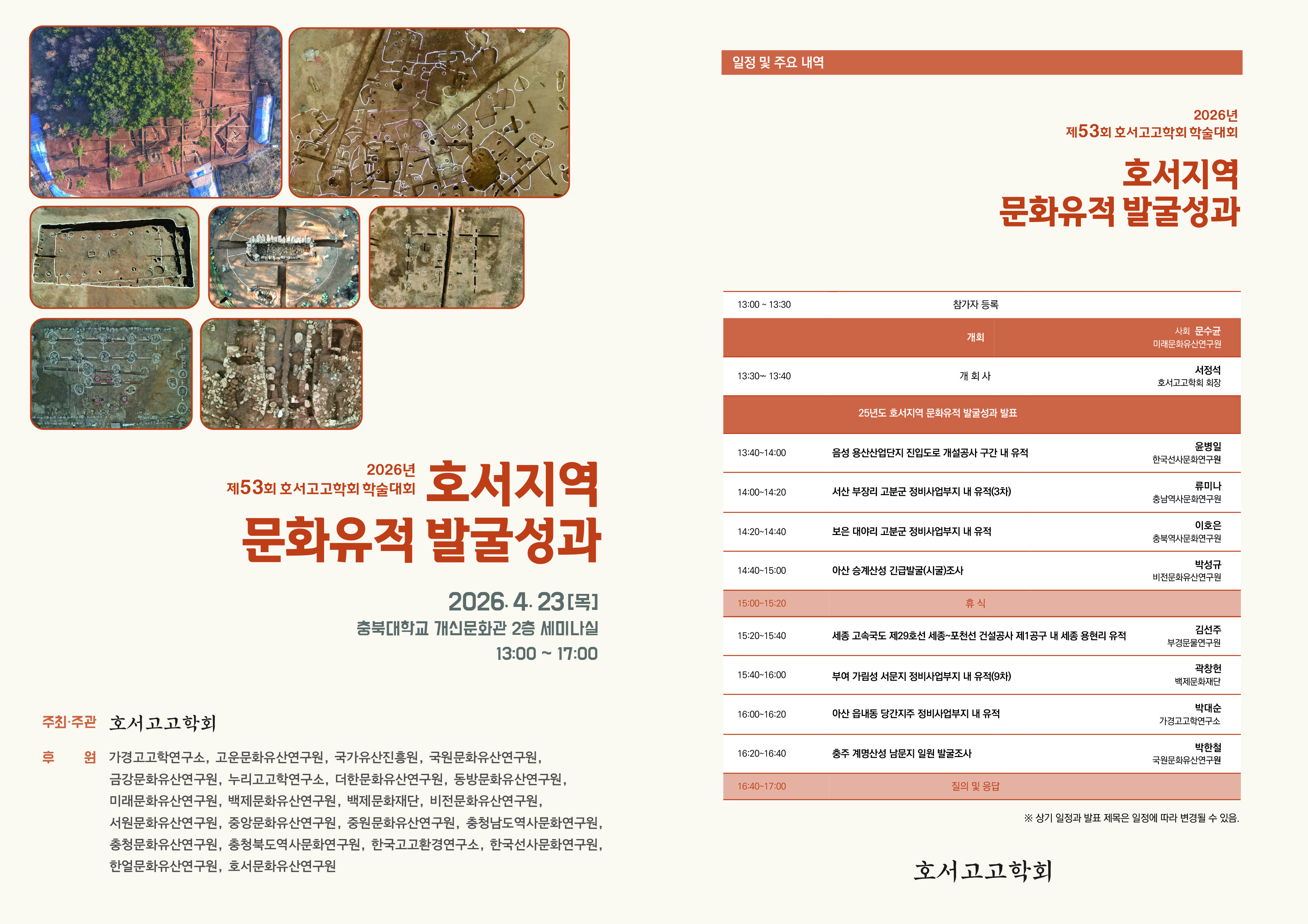 학술대회 일정.jpg