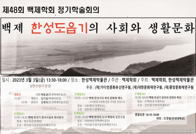 백제학회 학술대회 안내(0303) 최종_수정_1.jpg