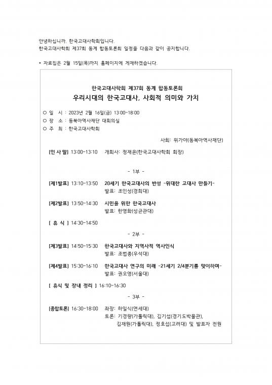 한국고대사학회 제37회 동계 합동토론회.jpg
