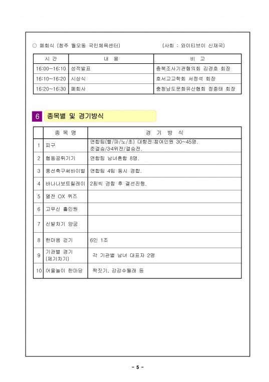 2026년 호서지역 고고학자 체육대회 일정5.jpg