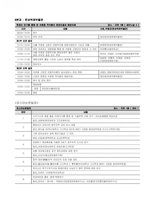 제46회 한국고고학전국대회 일정_5.jpg