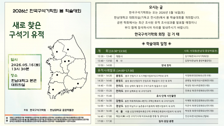 구석기학회 초대장.png
