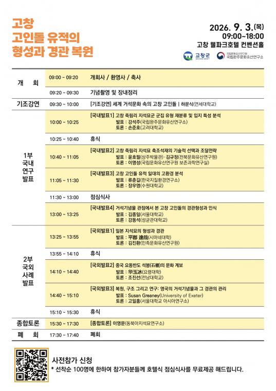 2026년 세계유산 고창 고인돌 유적 국제학술대회 웹초청장_2.jpg