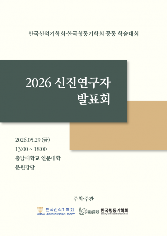 학술대회 포스터.png