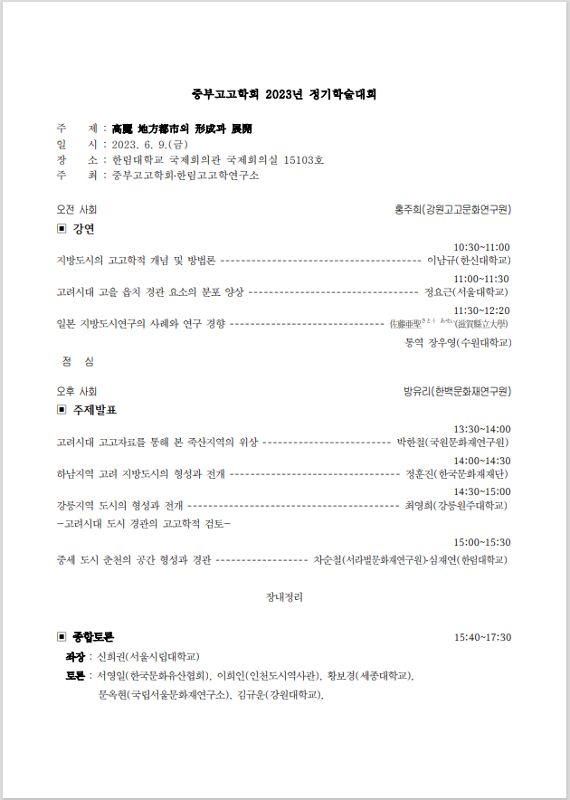 2023년 정기학술대회 일정.PNG