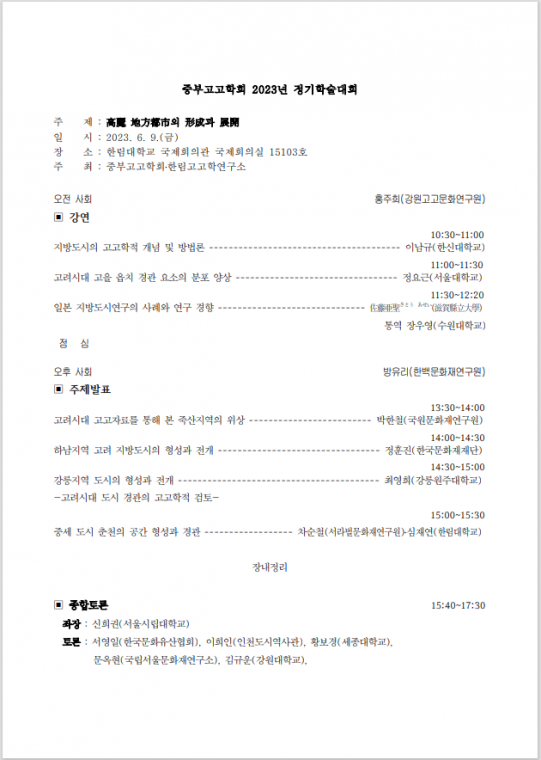 2023년 정기학술대회 일정.PNG