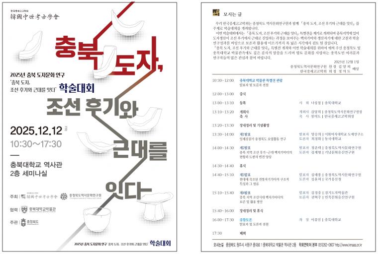 초청장 2025 충북 도자, 조선 후기와 근대를 잇다.jpg