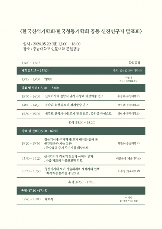 학술대회 일정표.png