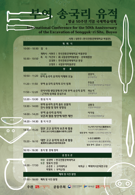 50주년 기념 국제학술대회 초청장 (2).png