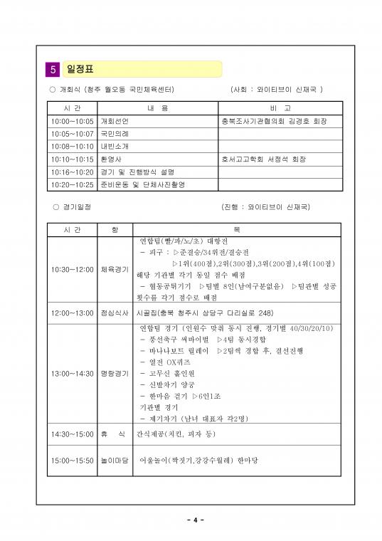2026년 호서지역 고고학자 체육대회 일정4.jpg