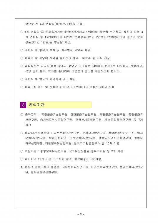 2026년 호서지역 고고학자 체육대회 일정2.jpg