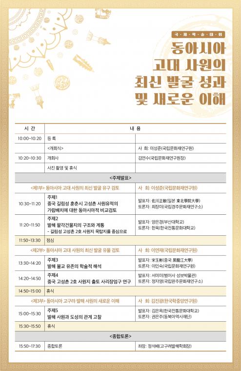 뒷면_동아시아 고대 사원 성과 및 이해 국제학술대회_고용량.jpg
