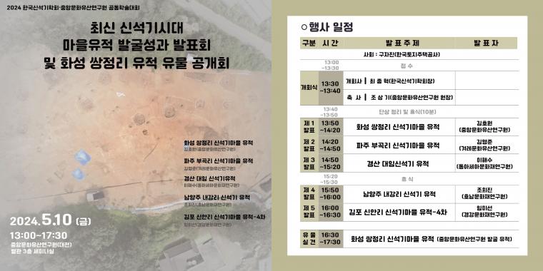 한국신석기학회-중앙문화유산연구원-공동학술대회-초청장(1).jpg