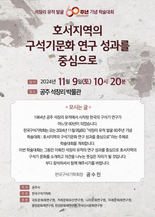 2024 한국구석기학회 정기학술대회 초청장(앞면).jpg