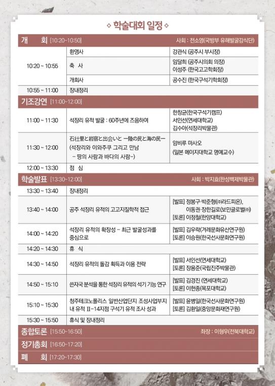 2024 한국구석기학회 정기학술대회 초청장(뒷면).jpg