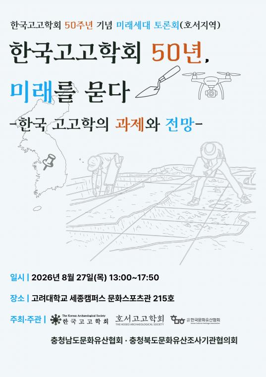 호서지역 미래세대 토론회 포스터.jpg