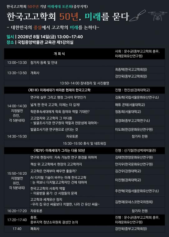 중부지역 미래세대 토론회 일정표.jpg
