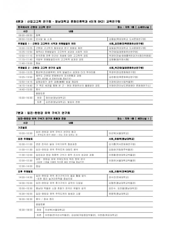 제46회 한국고고학전국대회 일정_4.jpg