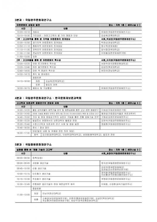 제46회 한국고고학전국대회 일정_3.jpg