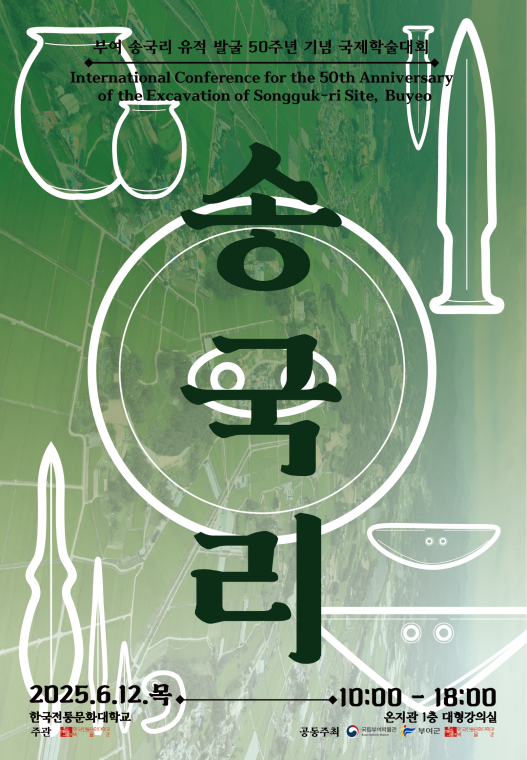 50주년 기념 국제학술대회 초청장 (1).png