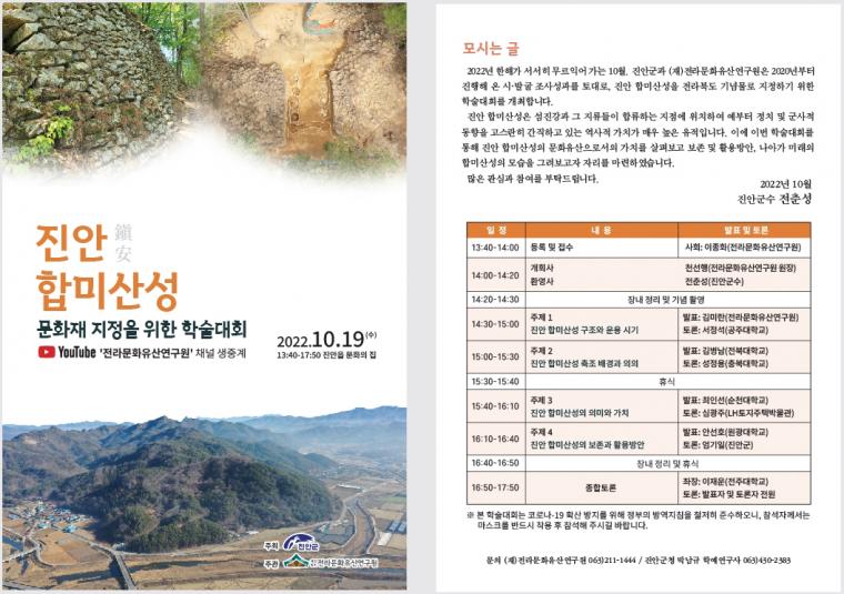 진안 합미산성 학술대회 초청장.jpg