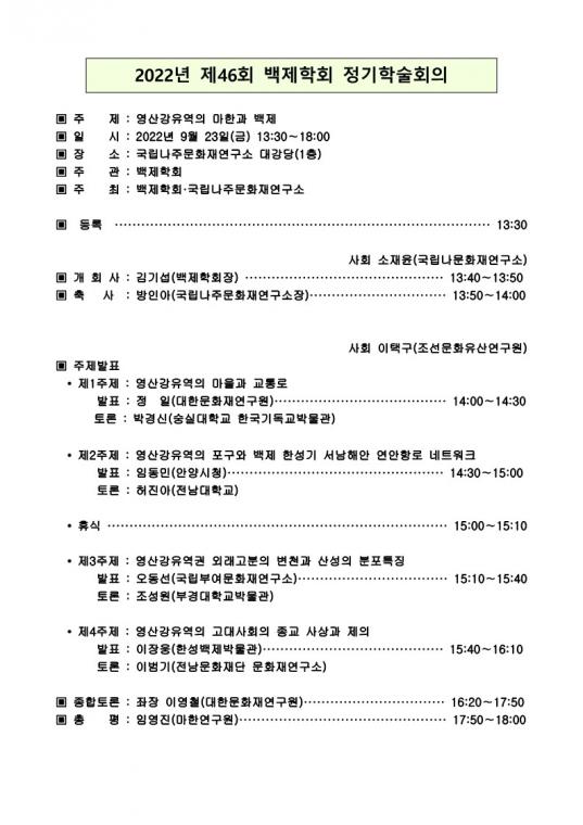 220915 학술대회 일정표_1.jpg