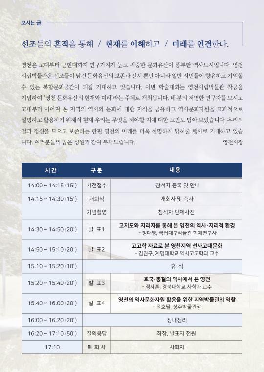 영천시립박물관(241024) 진행순서.jpg