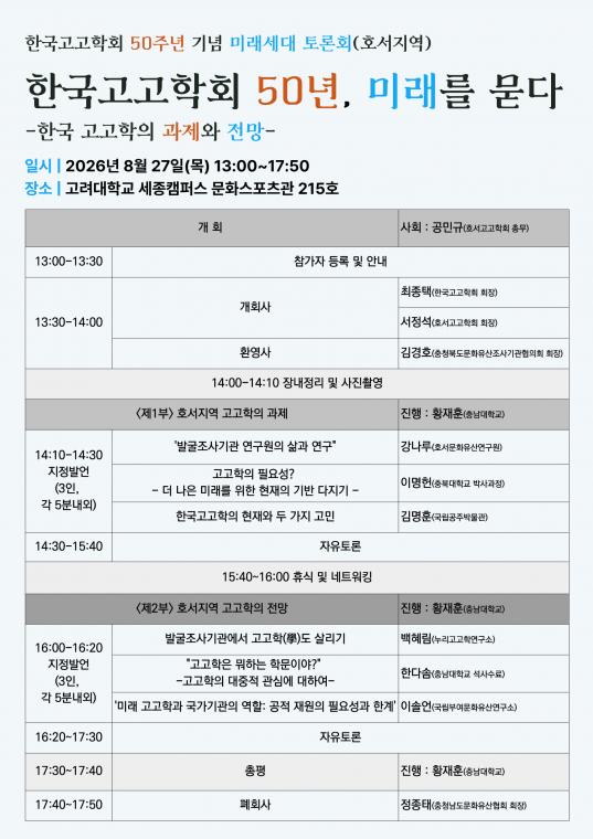 호서지역 미래세대 토론회 일정표.jpg