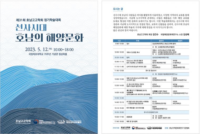 제31회 호남고고학회 정기학술대회 초청장.jpg
