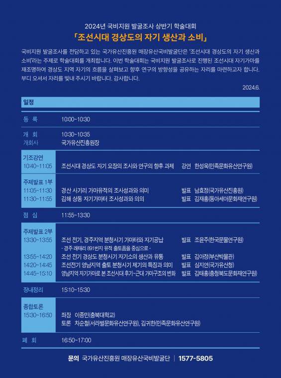 2024학술대회(초청장)-학회 공지용-2.jpg