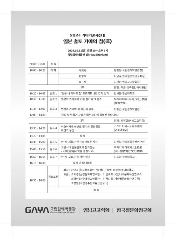 (jpg) 국립김해박물관-영남고고학회 2024 가야학술제전 초청장1.jpg