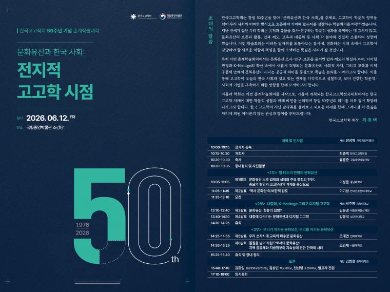 한국고고학회_50주년 기념 춘계학술대회 웹초청장_v2.jpg