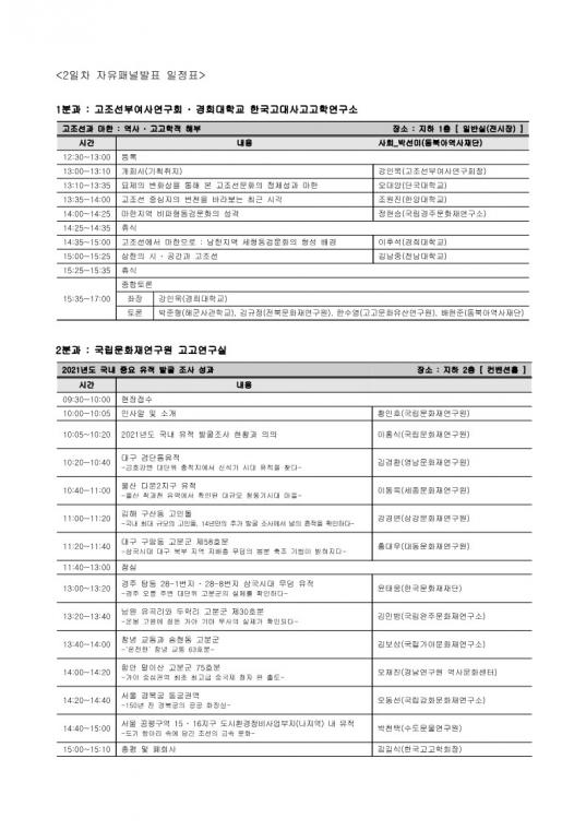 제46회 한국고고학전국대회 일정_2.jpg