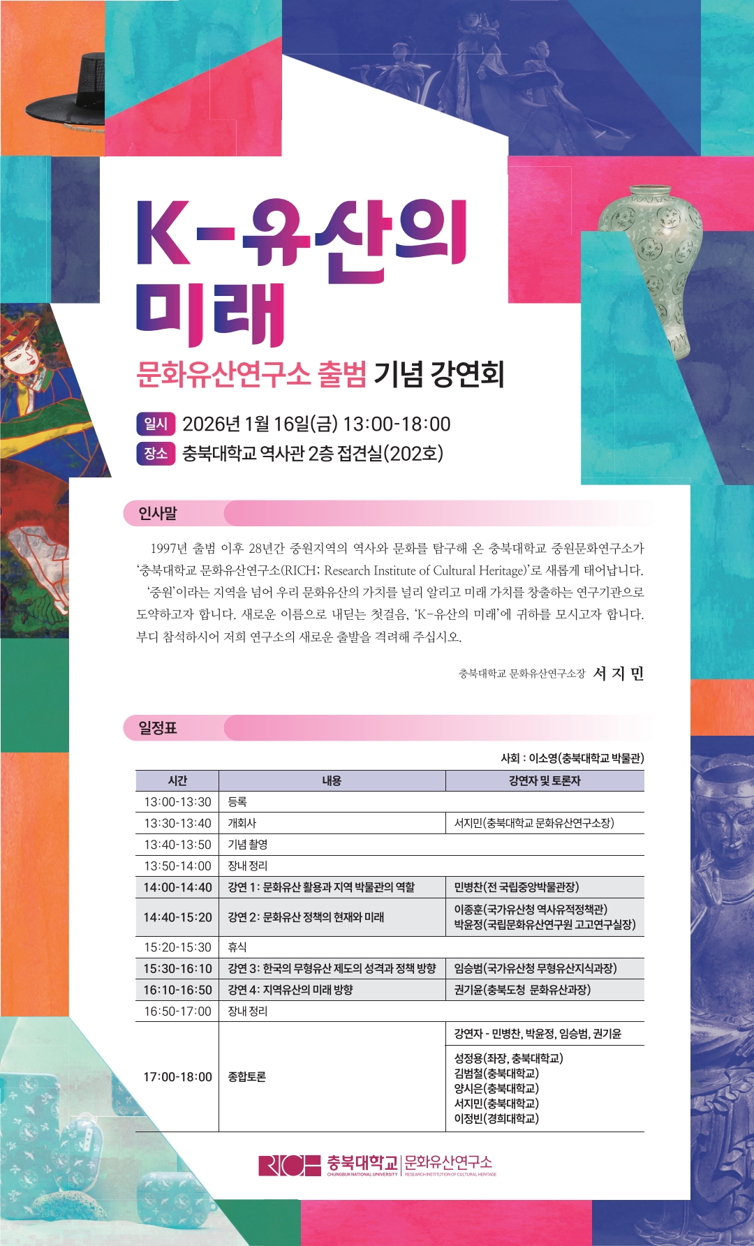 260109_기념강연회_웹초대장_시안2교_260112_154736.jpg