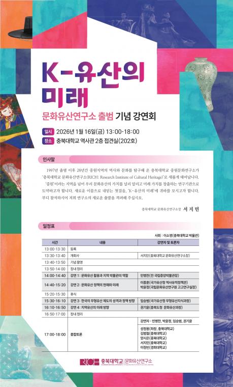 260109_기념강연회_웹초대장_시안2교_260112_154736.jpg
