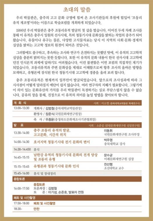 조동리유적 재조명_학술포럼 초청장 (2).jpg