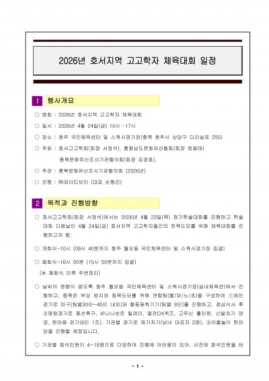 2026년 호서지역 고고학자 체육대회 일정1.jpg