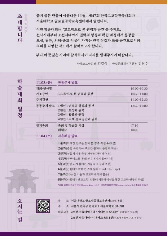 제47회 한국고고학전국대회 초대장 뒤.jpg