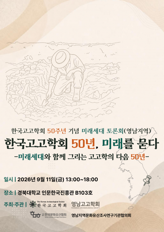 영남지역 미래세대 토론회 포스터_최종.png
